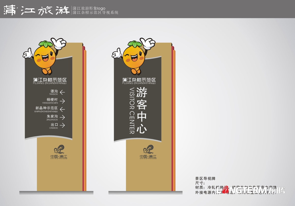 蒲江雜柑示范區導視設計|蒲江縣旅游景區示范區農家樂導視牌指示牌燈箱廣告牌戶外立柱廣告設計