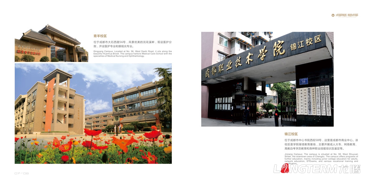 成都職業技術學院畫冊設計|學校招生宣傳紀念畫冊設計|理科科技?？拼髮４髮W院校院系宣傳手冊設計