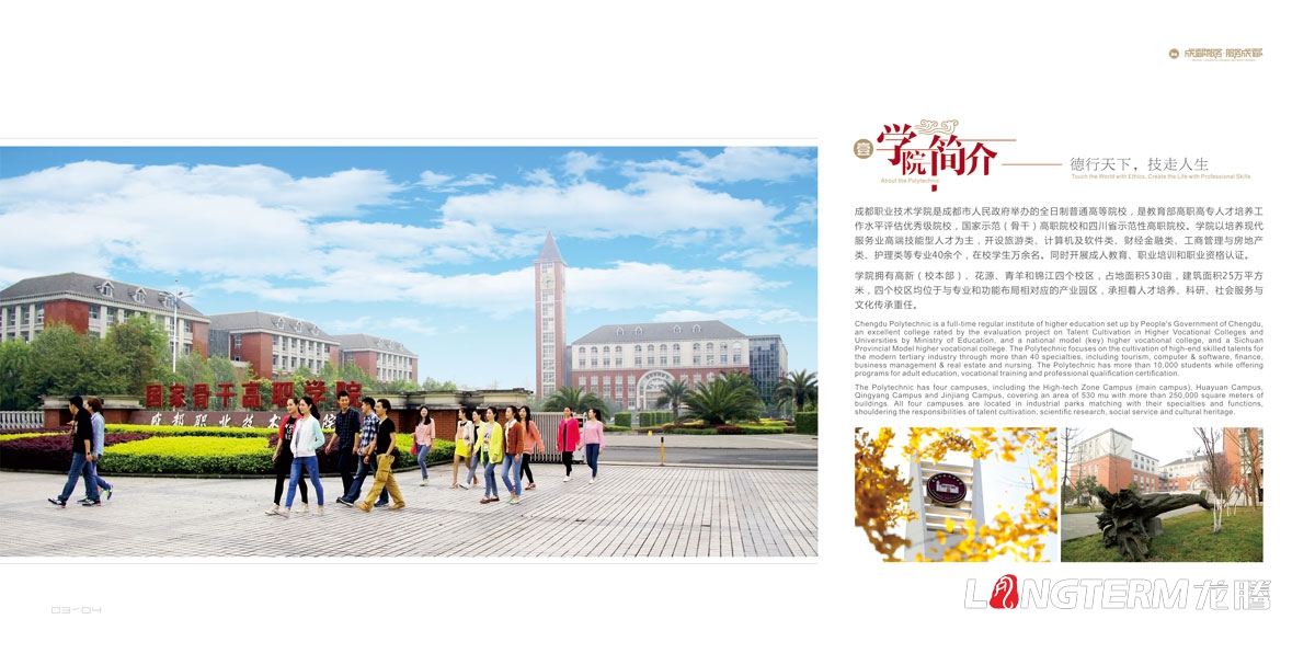 成都職業技術學院畫冊設計|學校招生宣傳紀念畫冊設計|理科科技?？拼髮４髮W院校院系宣傳手冊設計