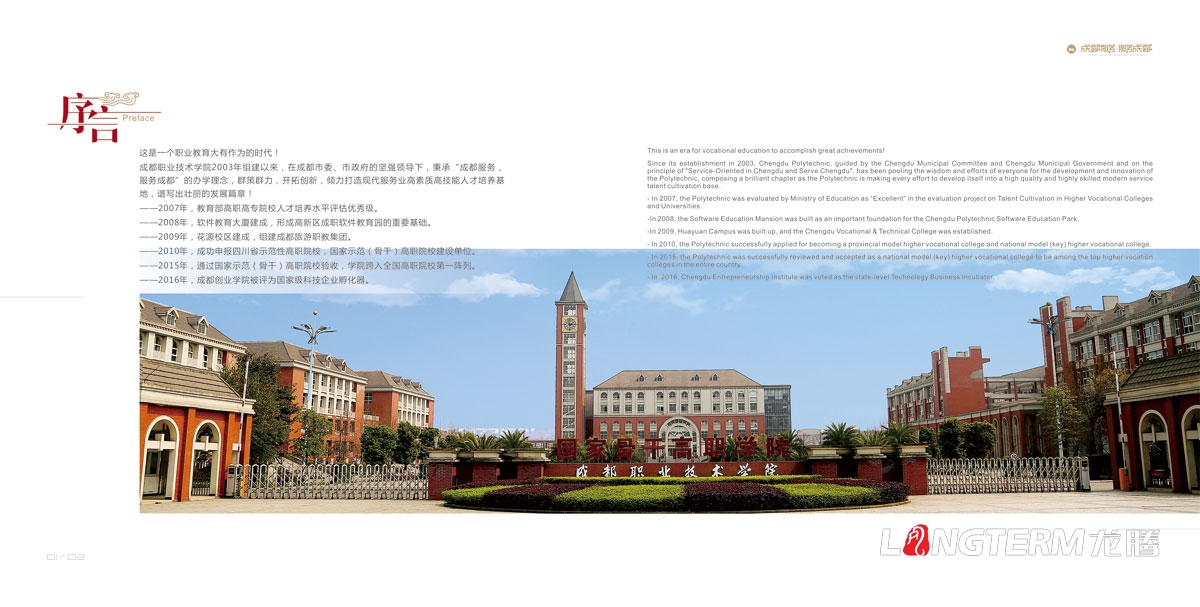 成都職業技術學院畫冊設計|學校招生宣傳紀念畫冊設計|理科科技?？拼髮４髮W院校院系宣傳手冊設計