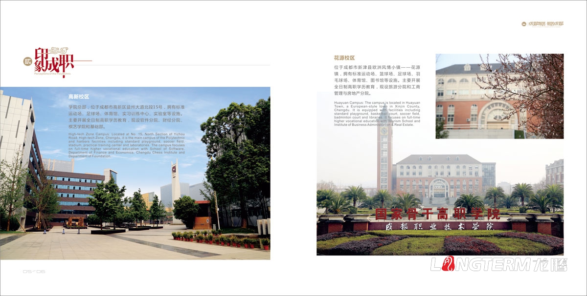 成都職業技術學院畫冊設計|學校招生宣傳紀念畫冊設計|理科科技?？拼髮４髮W院校院系宣傳手冊設計