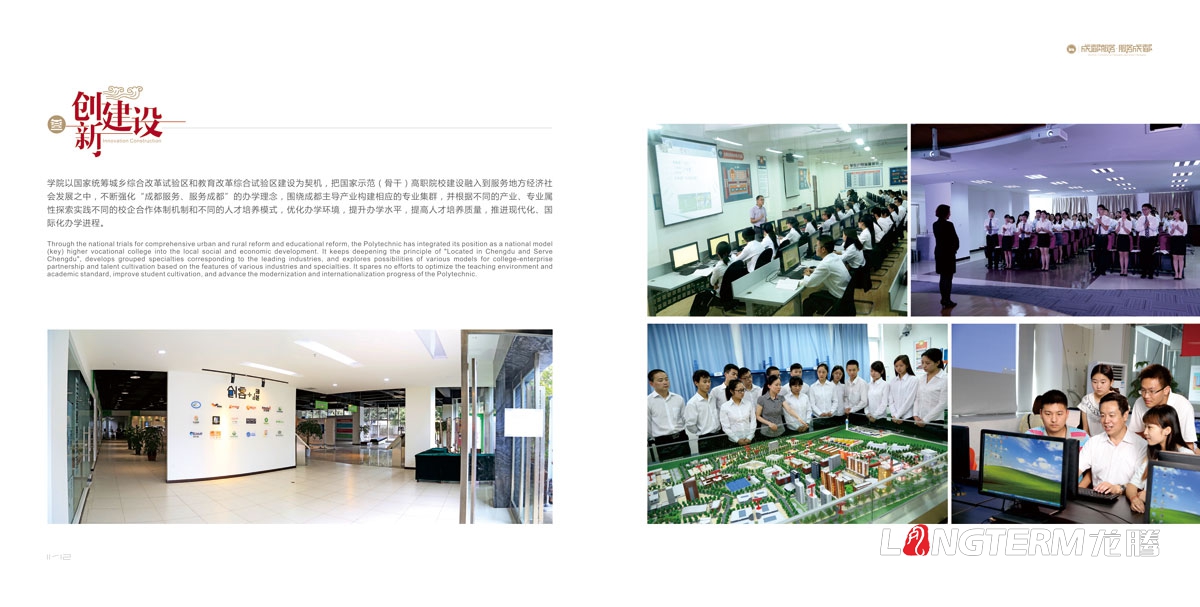 成都職業技術學院畫冊設計|學校招生宣傳紀念畫冊設計|理科科技?？拼髮４髮W院校院系宣傳手冊設計