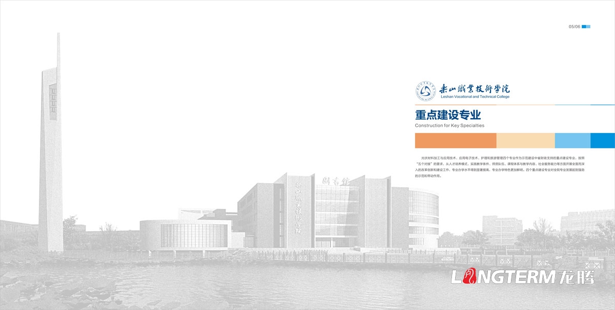 樂山職業技術學院畫冊設計|省級示范性高等職業院校建設項目建設成果匯編材料|學校重點專業綜合建設展示