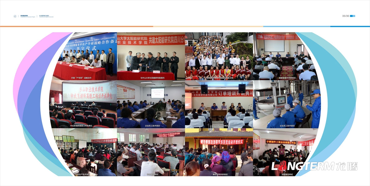 樂山職業技術學院畫冊設計|省級示范性高等職業院校建設項目建設成果匯編材料|學校重點專業綜合建設展示