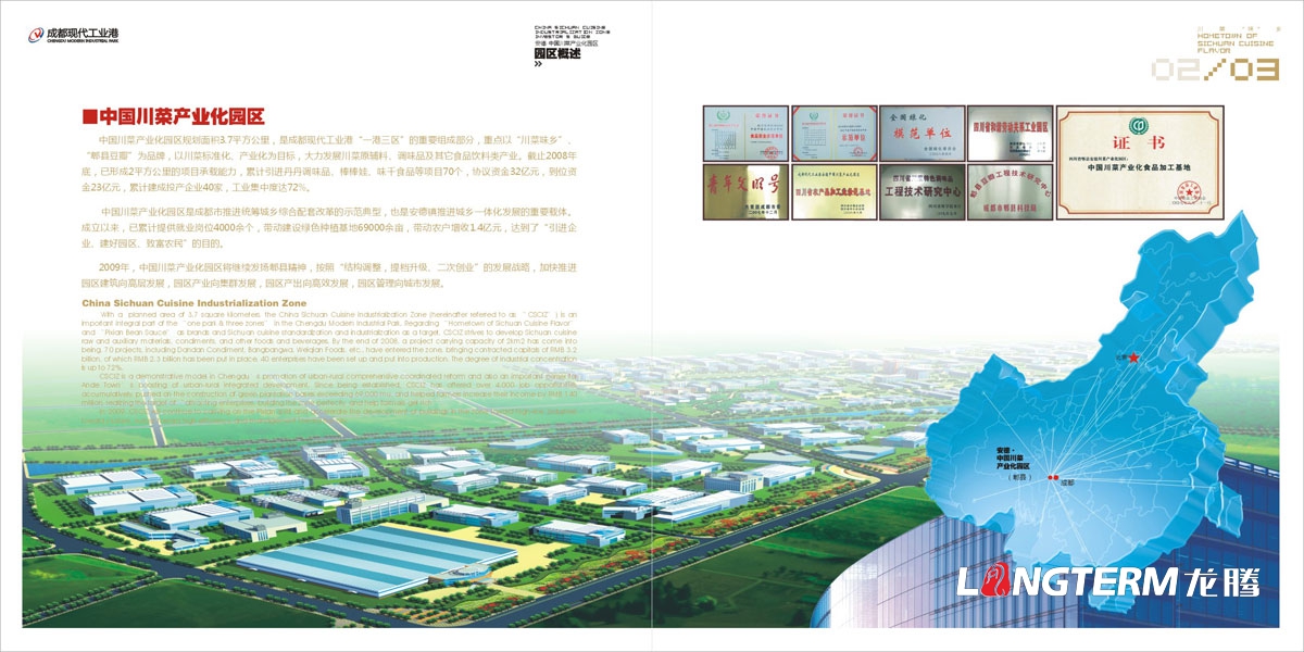 安德產業園區投資指南手冊設計|中國川菜產業化園區設計招商投資指南宣傳冊設計|產業園區投資宣傳手冊設計