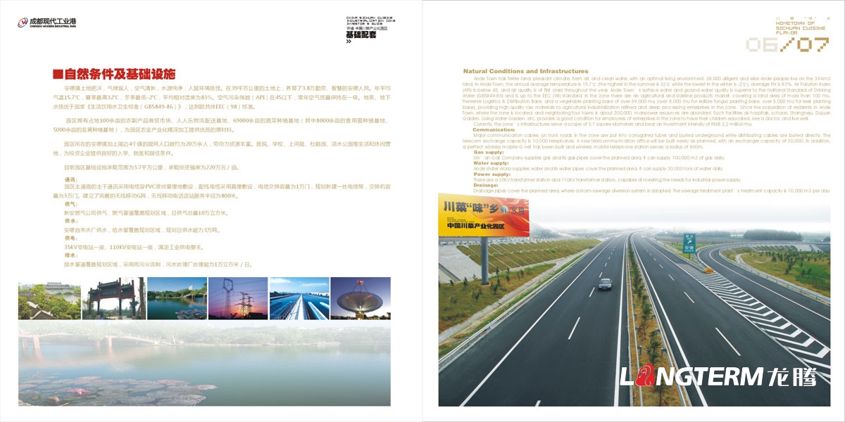 安德產業園區投資指南手冊設計|中國川菜產業化園區設計招商投資指南宣傳冊設計|產業園區投資宣傳手冊設計