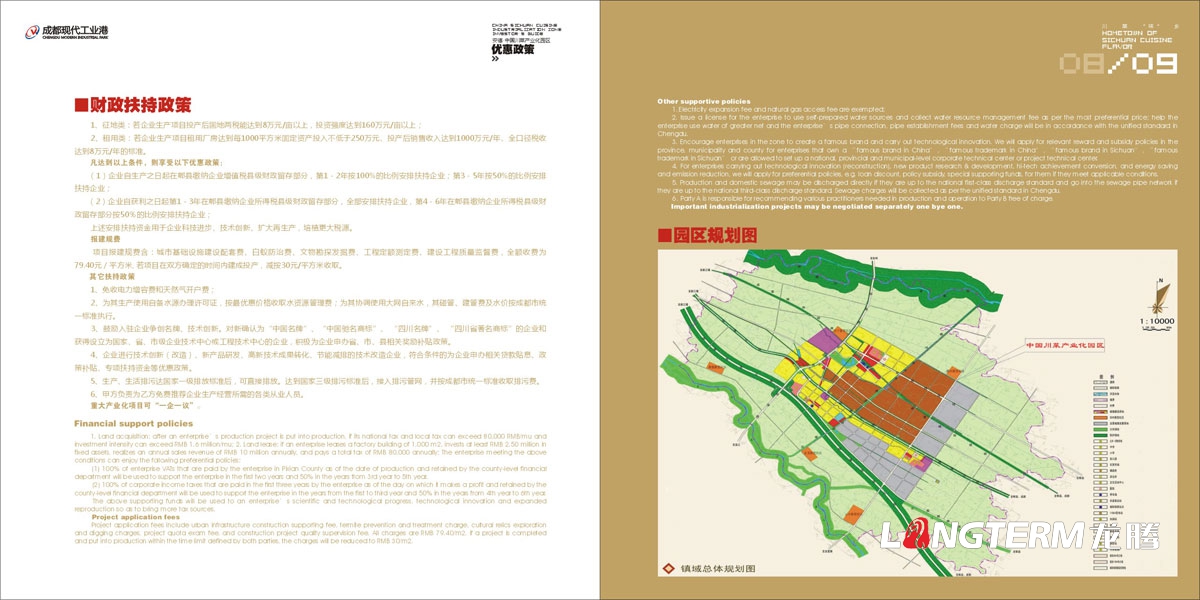 安德產業園區投資指南手冊設計|中國川菜產業化園區設計招商投資指南宣傳冊設計|產業園區投資宣傳手冊設計