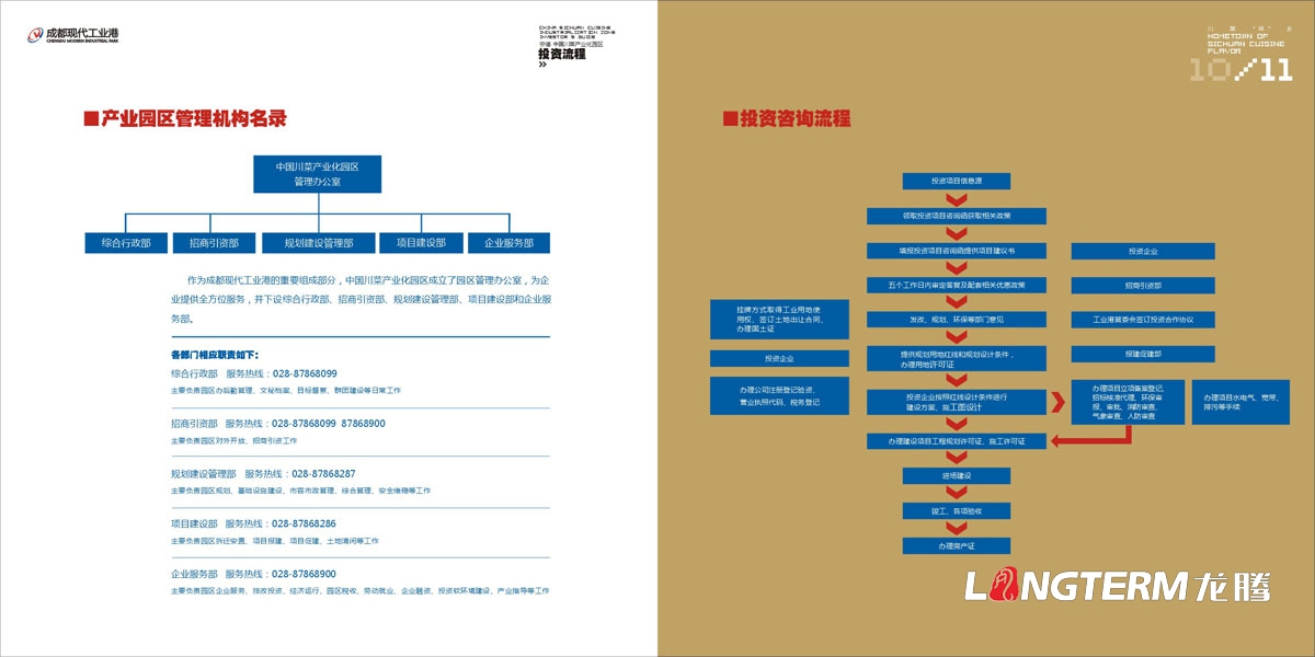 安德產業園區投資指南手冊設計|中國川菜產業化園區設計招商投資指南宣傳冊設計|產業園區投資宣傳手冊設計