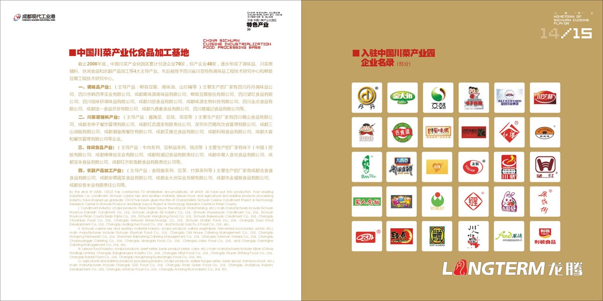 安德產業園區投資指南手冊設計|中國川菜產業化園區設計招商投資指南宣傳冊設計|產業園區投資宣傳手冊設計