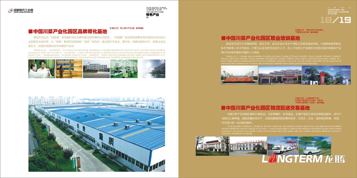 安德產業園區投資指南手冊設計|中國川菜產業化園區設計招商投資指南宣傳冊設計|產業園區投資宣傳手冊設計