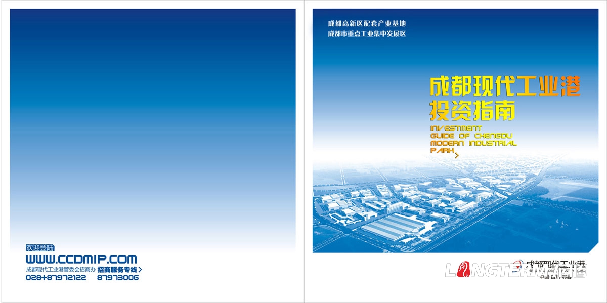 成都現代工業港招商手冊設計|工業園區招商引資投資宣傳畫冊設計|技術產業化園區招商宣傳冊設計