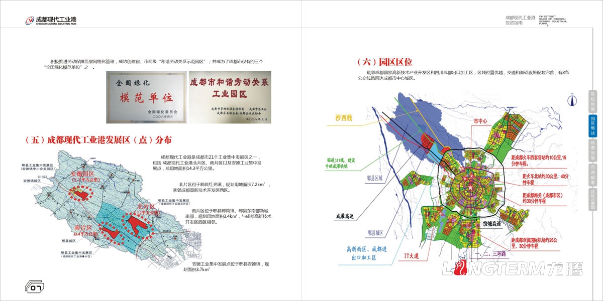 成都現代工業港招商手冊設計|工業園區招商引資投資宣傳畫冊設計|技術產業化園區招商宣傳冊設計