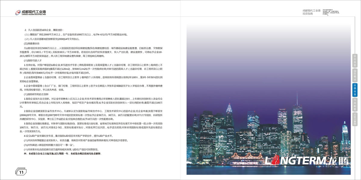 成都現代工業港招商手冊設計|工業園區招商引資投資宣傳畫冊設計|技術產業化園區招商宣傳冊設計