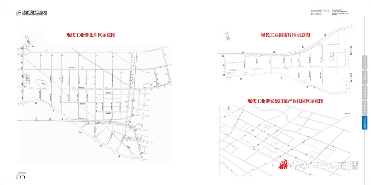 成都現代工業港招商手冊設計|工業園區招商引資投資宣傳畫冊設計|技術產業化園區招商宣傳冊設計