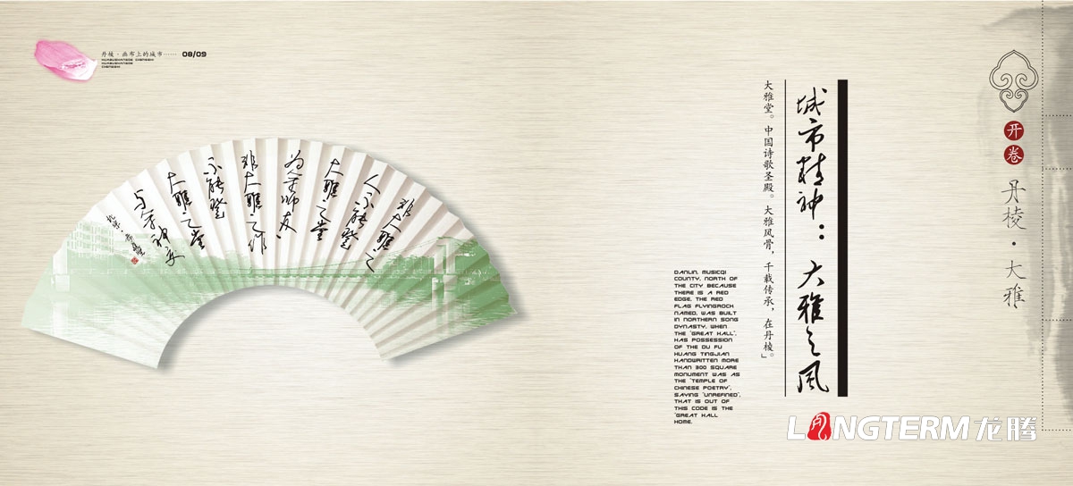 丹棱縣城市形象宣傳畫冊設計|區縣城市旅游宣傳冊設計|城市風光美景美食招商紀念畫冊設計