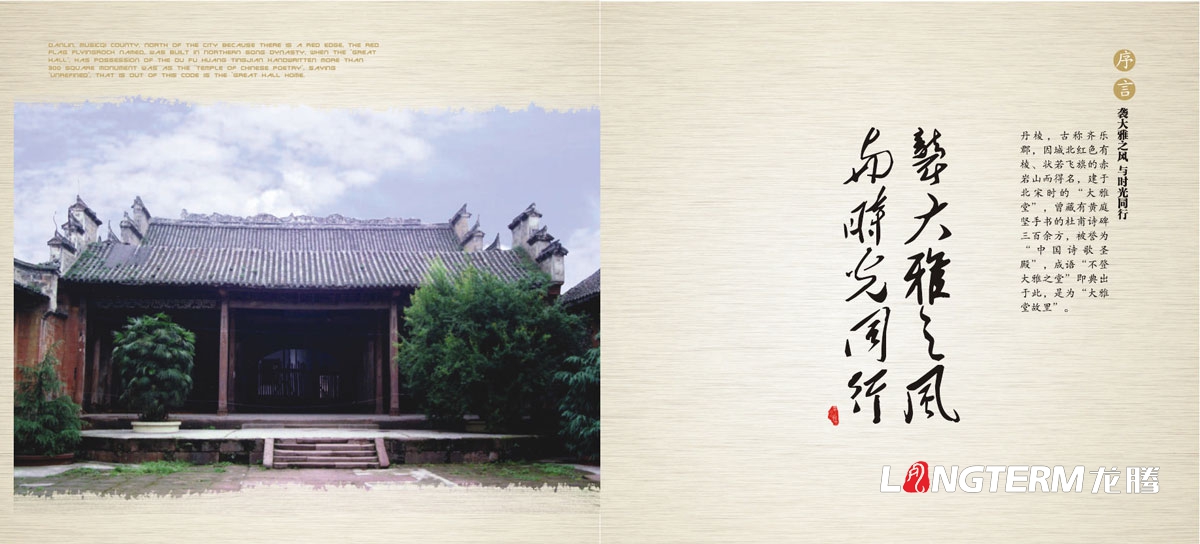 丹棱縣城市形象宣傳畫冊設計|區縣城市旅游宣傳冊設計|城市風光美景美食招商紀念畫冊設計