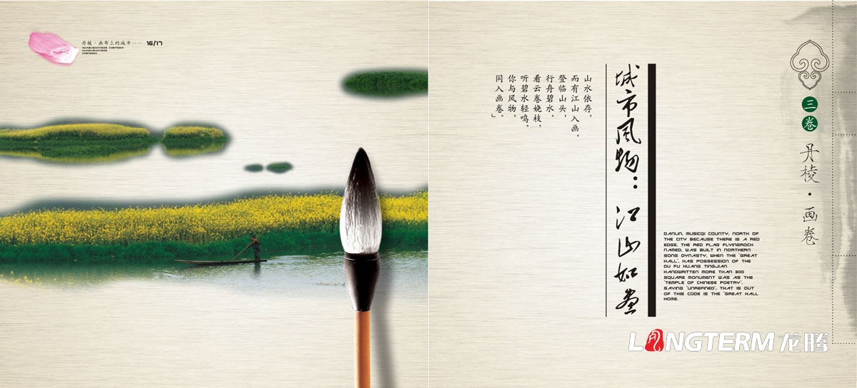 丹棱縣城市形象宣傳畫冊設計|區縣城市旅游宣傳冊設計|城市風光美景美食招商紀念畫冊設計