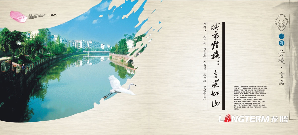 丹棱縣城市形象宣傳畫冊設計|區縣城市旅游宣傳冊設計|城市風光美景美食招商紀念畫冊設計