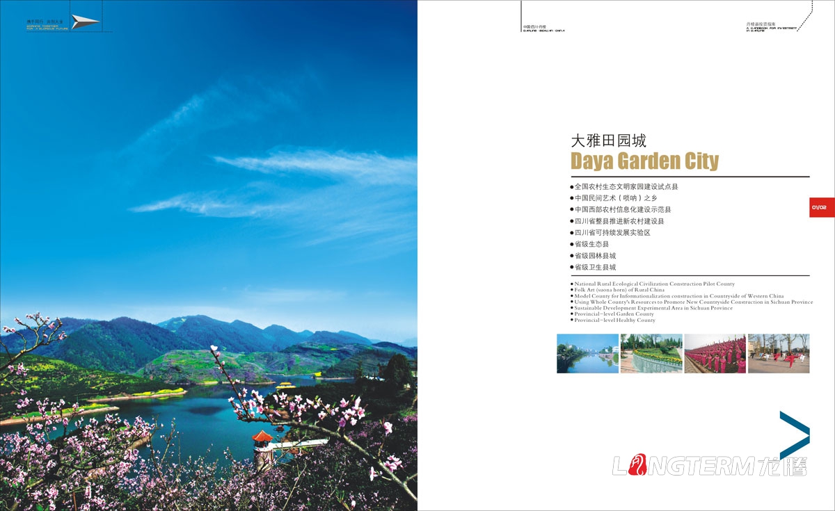 丹棱縣招商畫冊設計|城市招商投資指南宣傳冊設計|城市形象旅游宣傳招商引資商業經濟發展宣傳畫冊設計