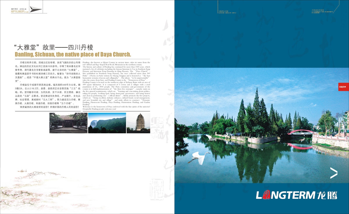 丹棱縣招商畫冊設計|城市招商投資指南宣傳冊設計|城市形象旅游宣傳招商引資商業經濟發展宣傳畫冊設計