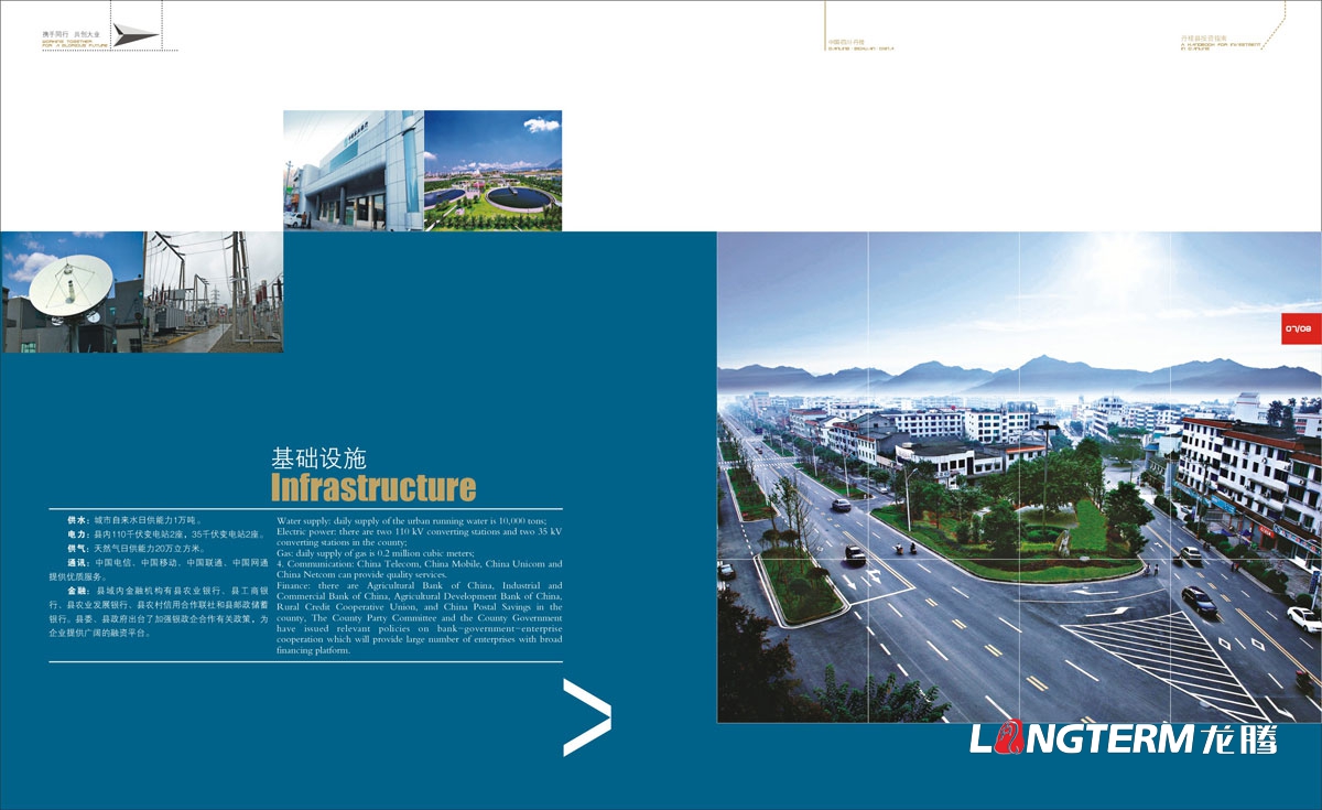 丹棱縣招商畫冊設計|城市招商投資指南宣傳冊設計|城市形象旅游宣傳招商引資商業經濟發展宣傳畫冊設計