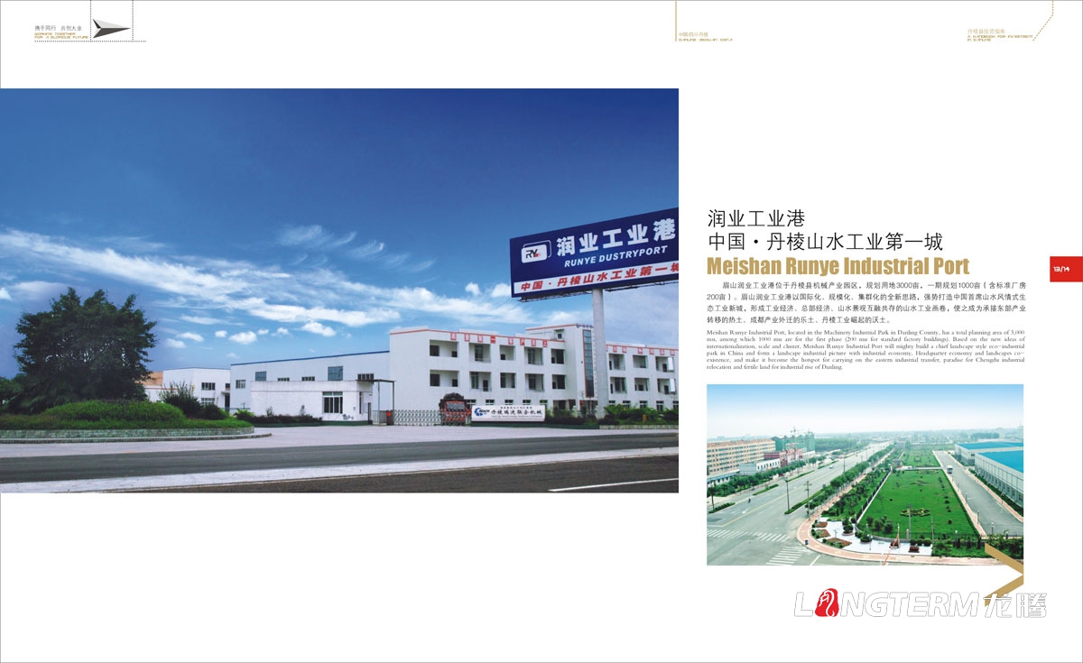 丹棱縣招商畫冊設計|城市招商投資指南宣傳冊設計|城市形象旅游宣傳招商引資商業經濟發展宣傳畫冊設計