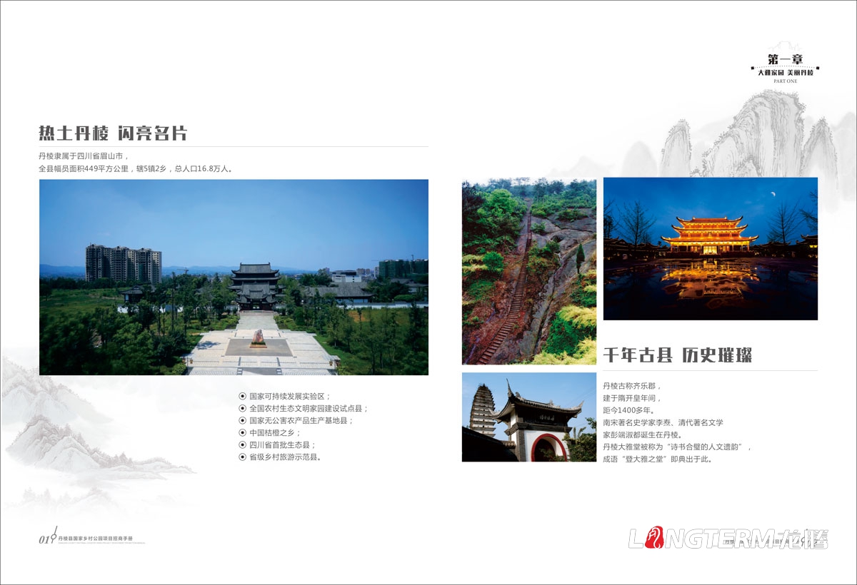 丹棱縣鄉村公園招商推介會手冊設計|中國大雅家園生態清新自然旅游發展宣傳冊設計效果圖