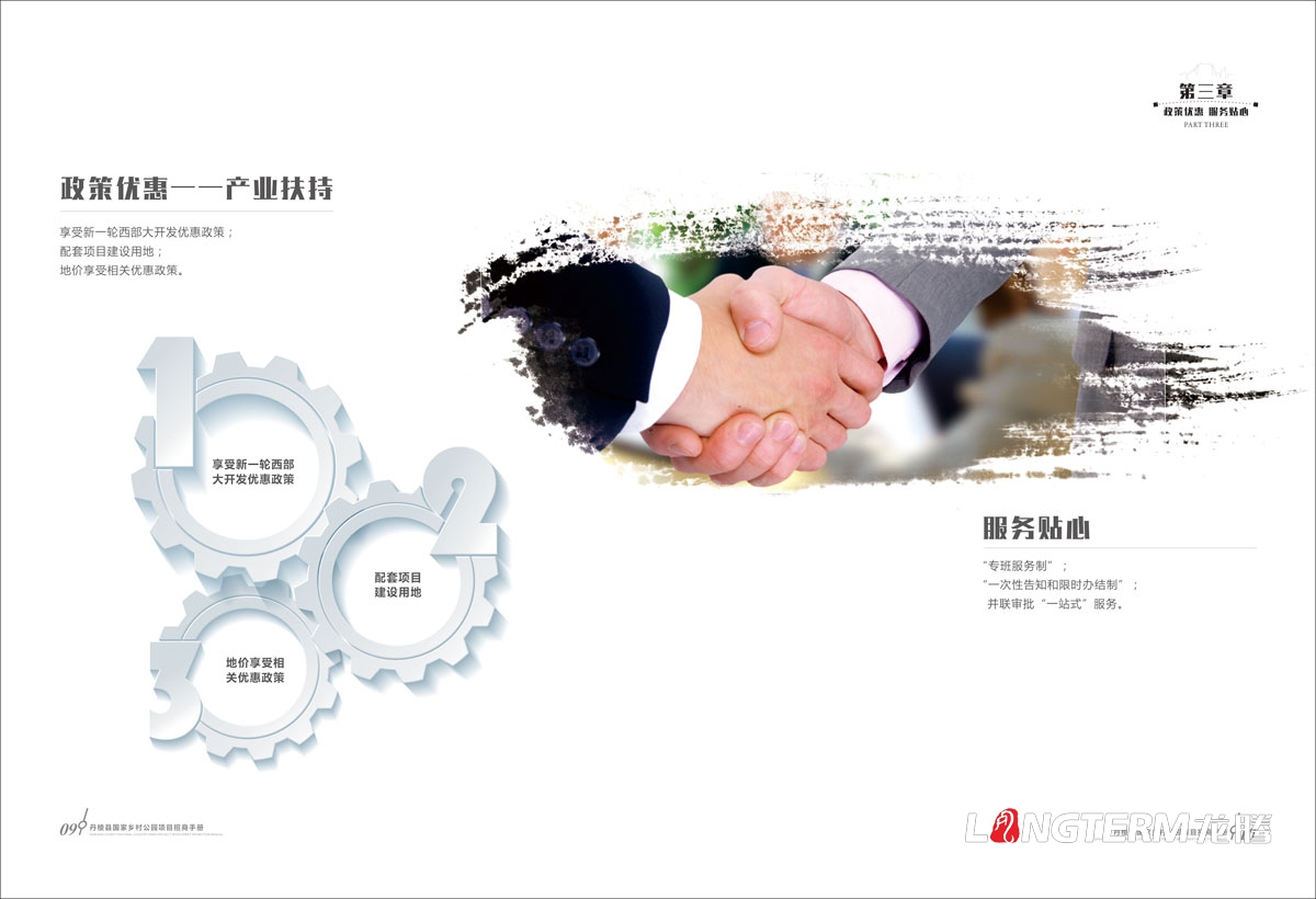 丹棱縣鄉村公園招商推介會手冊設計|中國大雅家園生態清新自然旅游發展宣傳冊設計效果圖