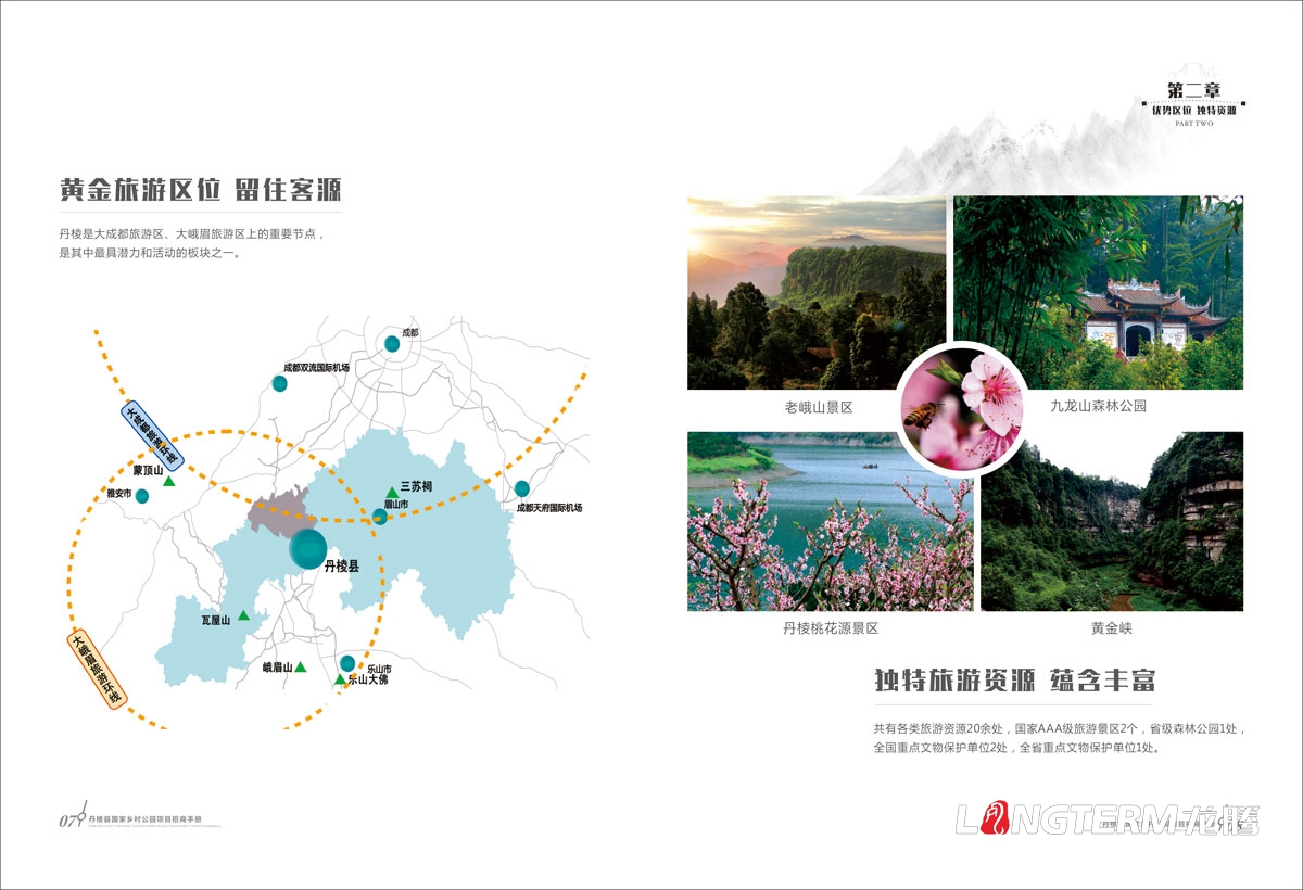丹棱縣鄉村公園招商推介會手冊設計|中國大雅家園生態清新自然旅游發展宣傳冊設計效果圖