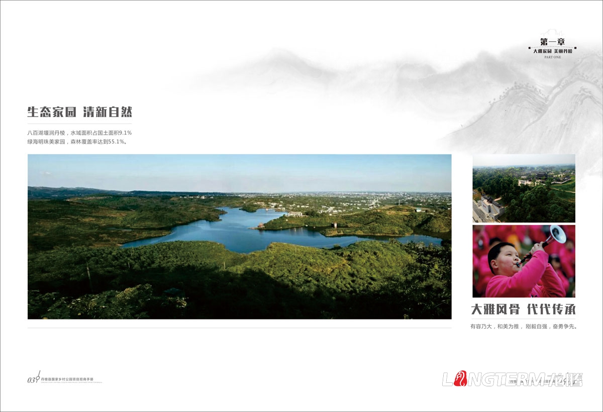 丹棱縣鄉村公園招商推介會手冊設計|中國大雅家園生態清新自然旅游發展宣傳冊設計效果圖