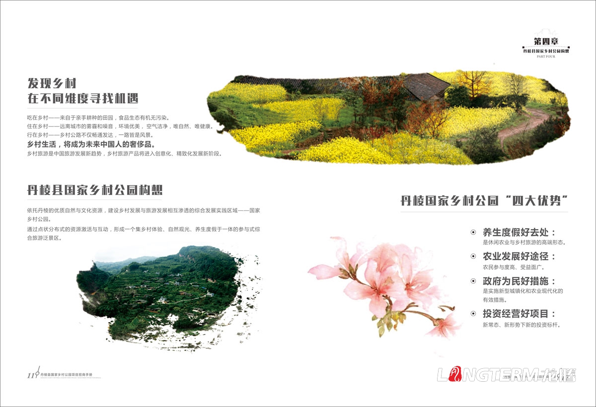 丹棱縣鄉村公園招商推介會手冊設計|中國大雅家園生態清新自然旅游發展宣傳冊設計效果圖