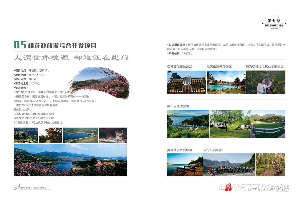 丹棱縣鄉村公園招商推介會手冊設計|中國大雅家園生態清新自然旅游發展宣傳冊設計效果圖