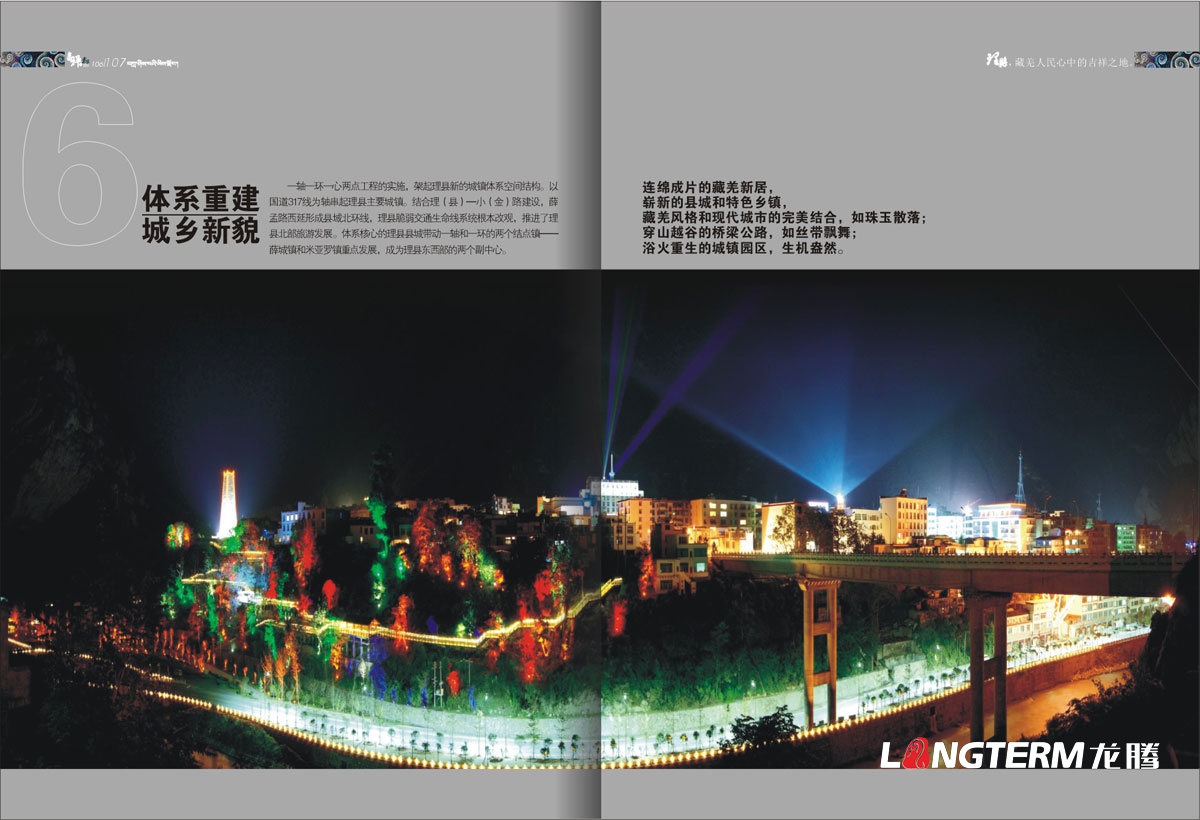 理縣城市畫冊紀念設計|理縣城市招商宣傳冊設計|區縣城鎮鄉村宣傳物料設計