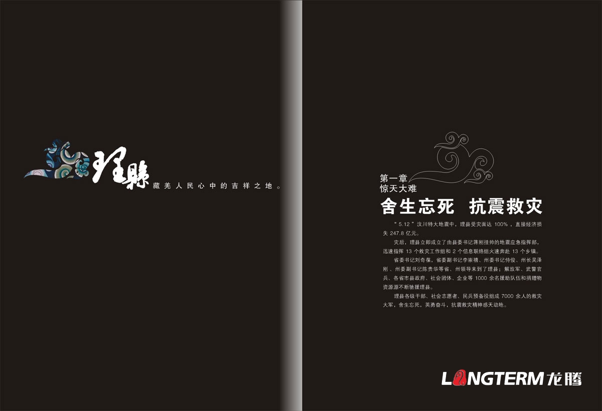 理縣城市畫冊紀念設計|理縣城市招商宣傳冊設計|區縣城鎮鄉村宣傳物料設計