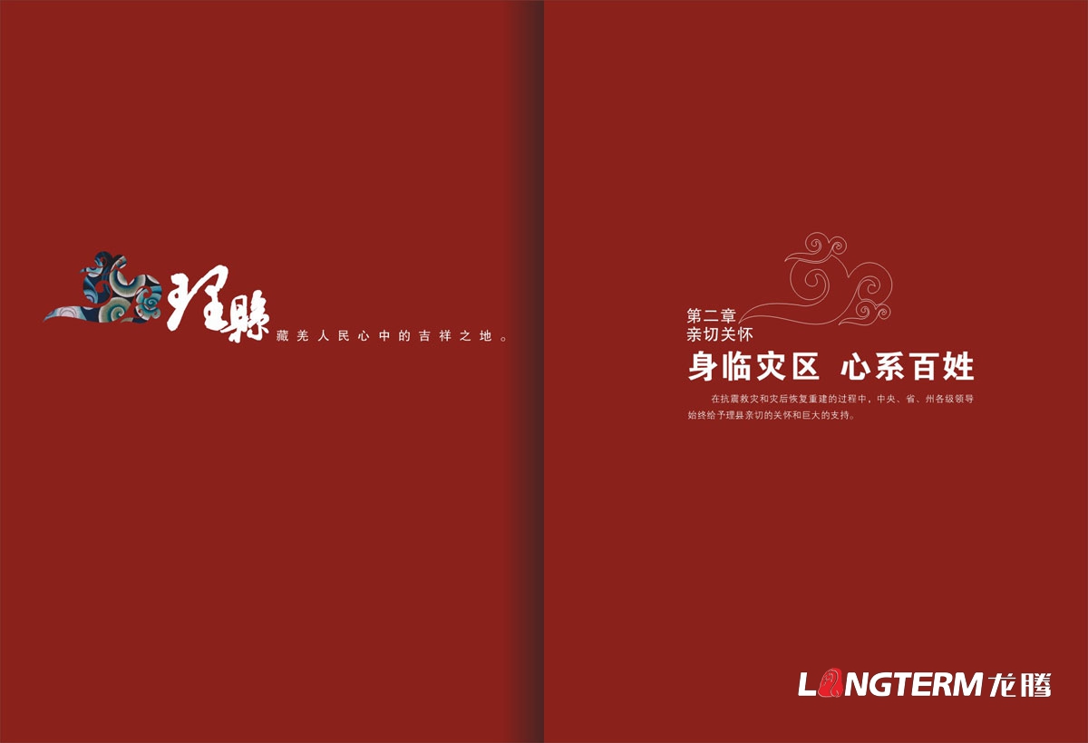 理縣城市畫冊紀念設計|理縣城市招商宣傳冊設計|區縣城鎮鄉村宣傳物料設計