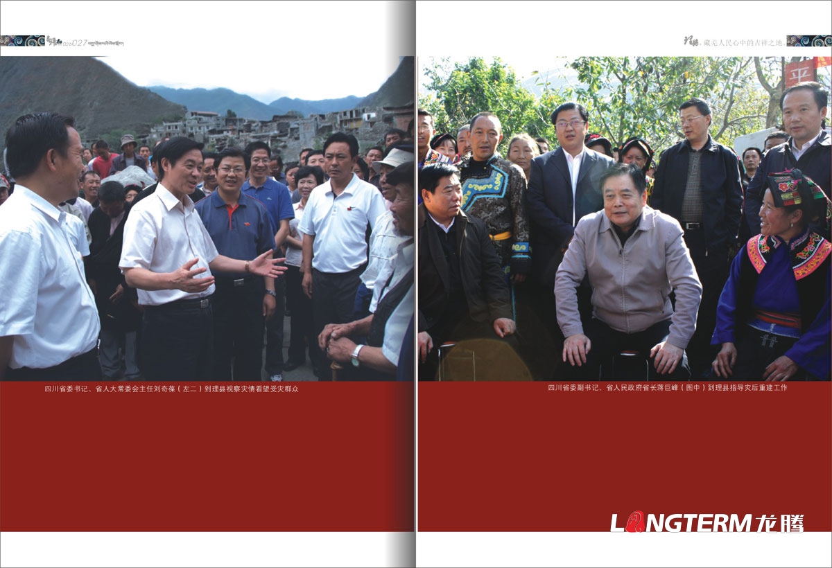 理縣城市畫冊紀念設計|理縣城市招商宣傳冊設計|區縣城鎮鄉村宣傳物料設計