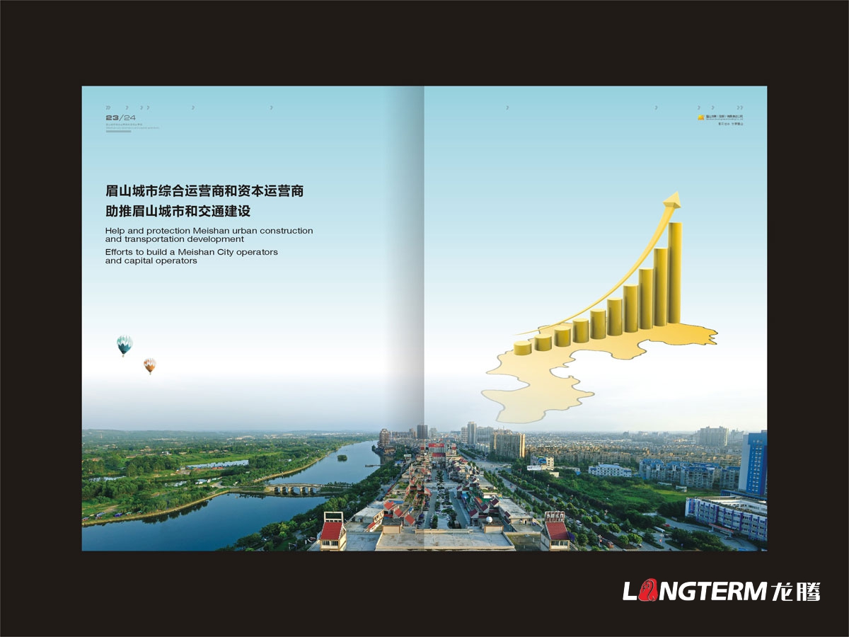 眉山控股公司畫冊設計|發展控股科技國有獨資產業投資公司形象宣傳冊設計