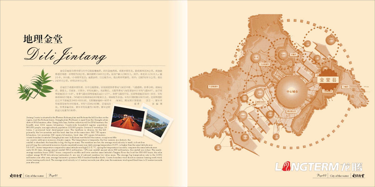 金堂縣城市形象宣傳冊設計|區縣城鎮鄉村旅游形象宣傳折頁廣告DM單設計|天府城市風光美景宣傳設計