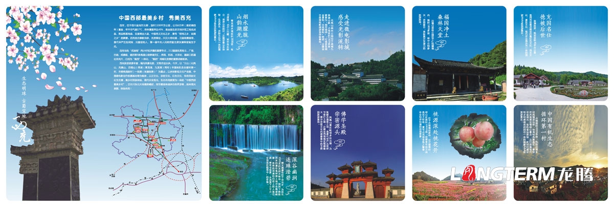 西充桃花節旅游宣傳折頁DM單設計|西充縣旅游節活動宣傳物料設計|西充縣DM單折頁廣告宣傳單設計