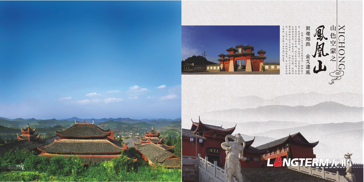 西充縣城市旅游宣傳畫冊設計|縣城鄉鎮村落旅游風景風光宣傳形象畫冊設計|秀美西充城市形象旅游風景畫冊