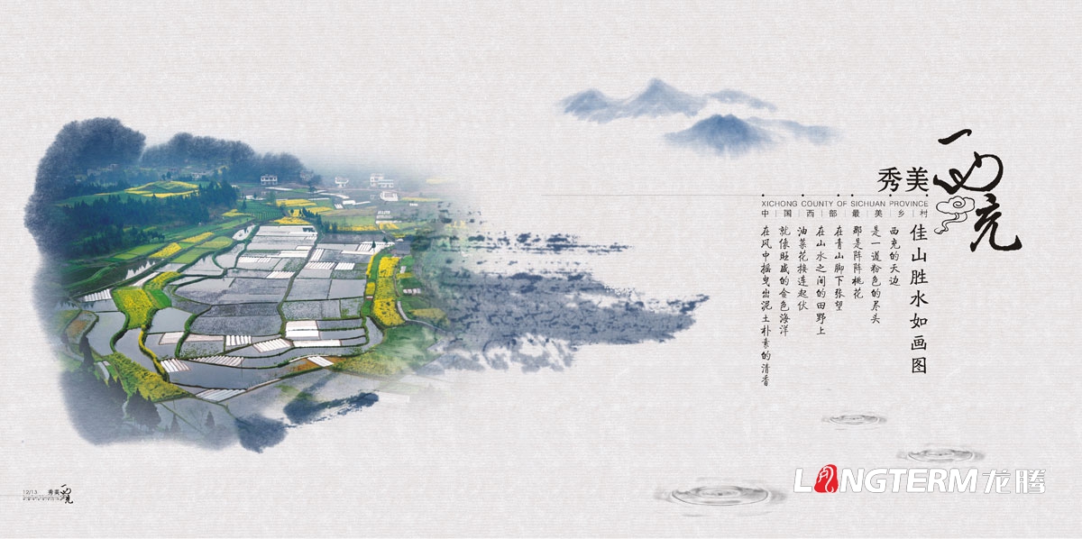 西充縣城市旅游宣傳畫冊設計|縣城鄉鎮村落旅游風景風光宣傳形象畫冊設計|秀美西充城市形象旅游風景畫冊