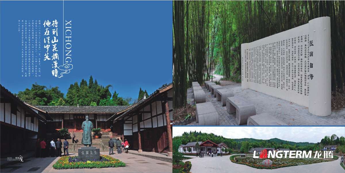 西充縣城市旅游宣傳畫冊設計|縣城鄉鎮村落旅游風景風光宣傳形象畫冊設計|秀美西充城市形象旅游風景畫冊