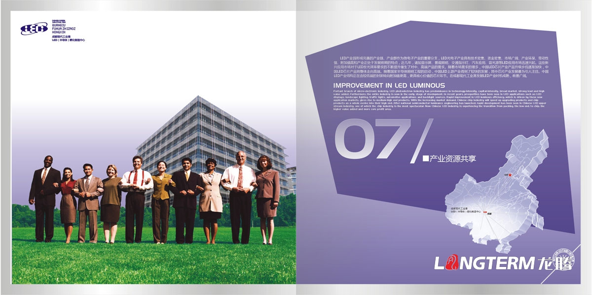現代工業港LED（半導體）孵化園制造中心招商宣傳手冊設計|成都招商引資畫冊設計效果圖|工業產業園宣傳