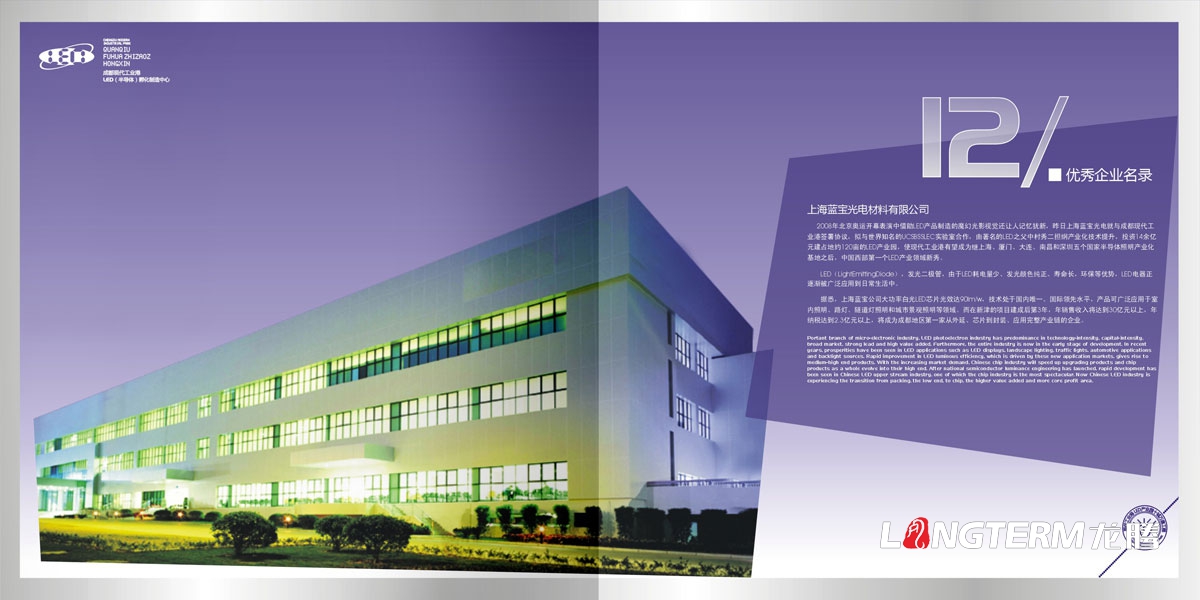 現代工業港LED（半導體）孵化園制造中心招商宣傳手冊設計|成都招商引資畫冊設計效果圖|工業產業園宣傳