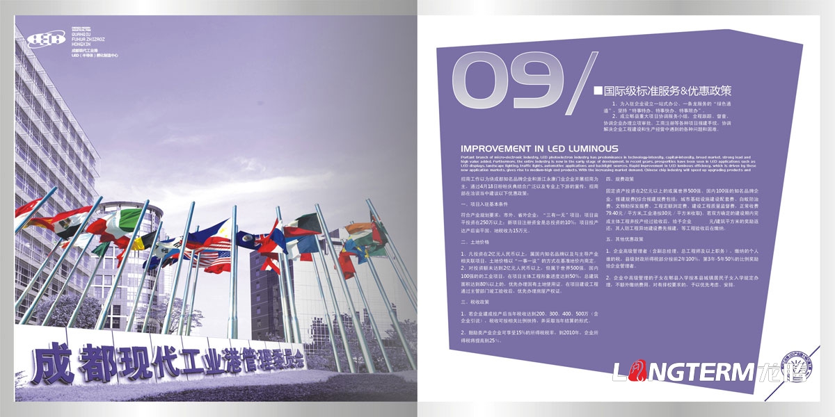 現代工業港LED（半導體）孵化園制造中心招商宣傳手冊設計|成都招商引資畫冊設計效果圖|工業產業園宣傳
