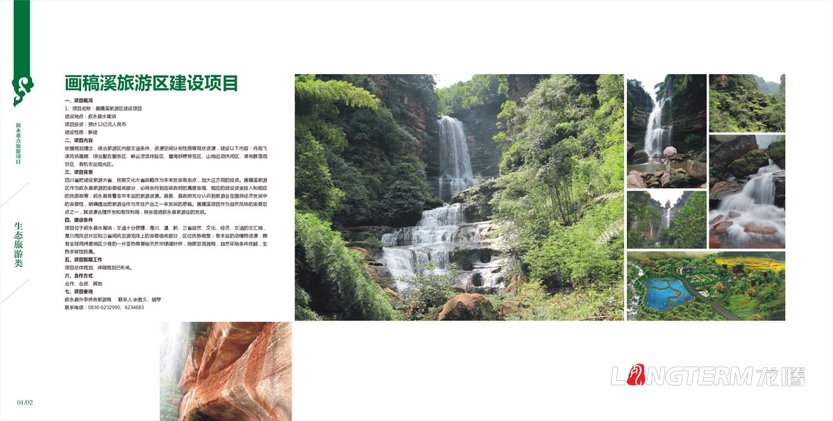 敘永縣外事僑務旅游局招商手冊設計|區縣城市鄉鎮旅游風光風景區招商投資宣傳畫冊設計