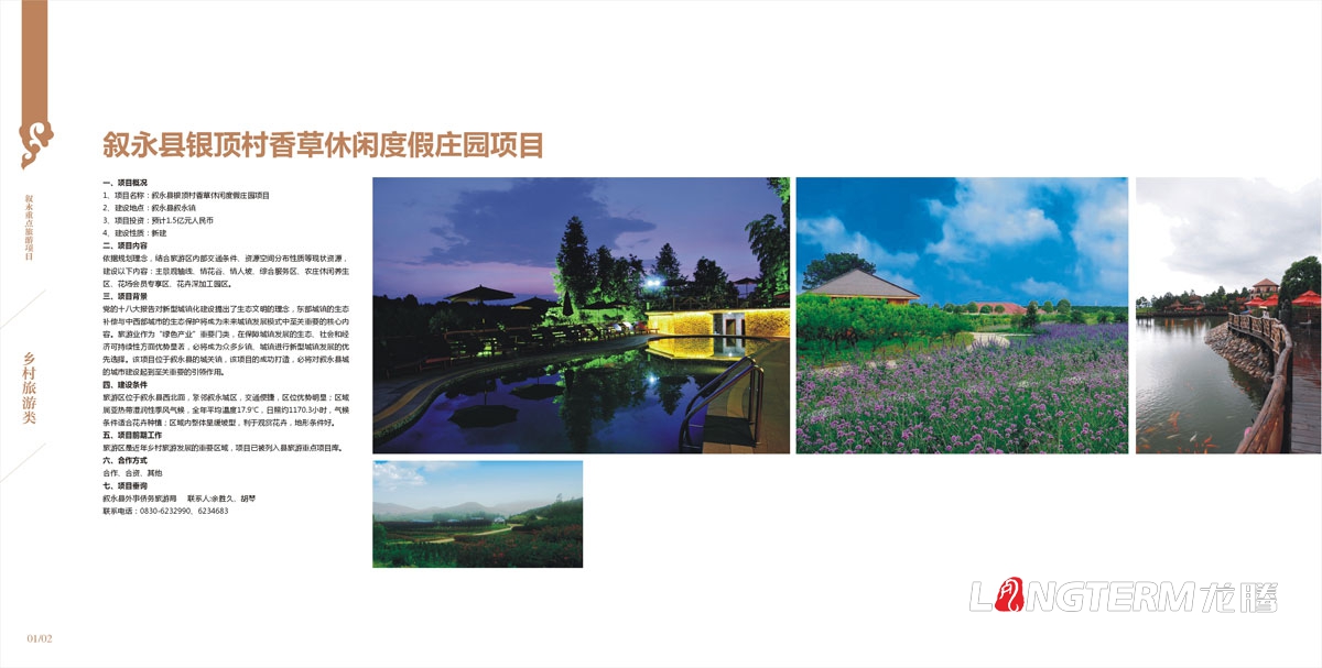 敘永縣外事僑務旅游局招商手冊設計|區縣城市鄉鎮旅游風光風景區招商投資宣傳畫冊設計