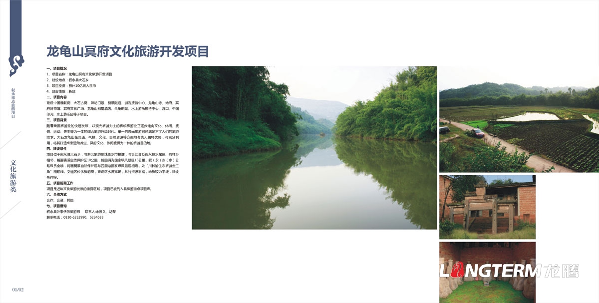 敘永縣外事僑務旅游局招商手冊設計|區縣城市鄉鎮旅游風光風景區招商投資宣傳畫冊設計