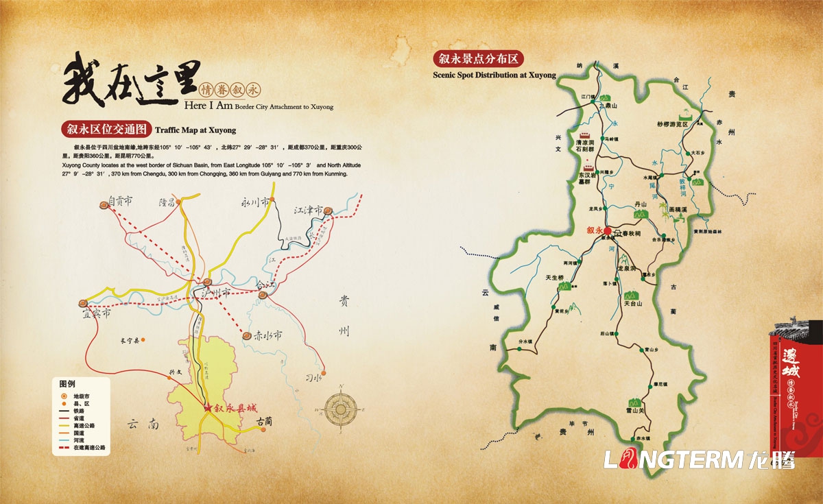 敘永縣城市形象畫冊設計|敘永縣區縣鄉鎮宣傳冊設計效果圖|成都水墨風城市宣傳手冊設計公司