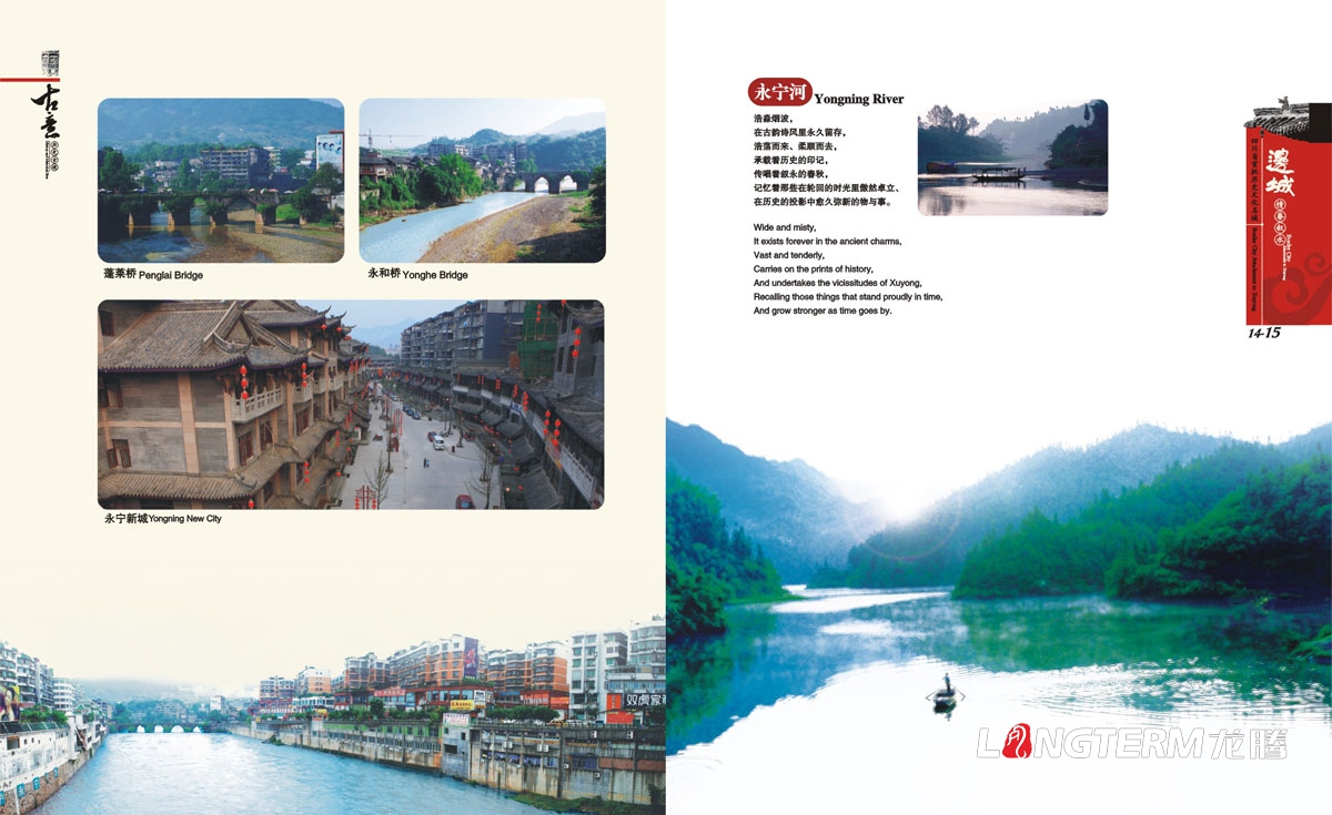 敘永縣城市形象畫冊設計|敘永縣區縣鄉鎮宣傳冊設計效果圖|成都水墨風城市宣傳手冊設計公司